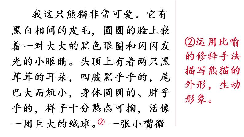 2021年秋五年级语文上册课件 第一单元课 习作：我的心爱之物 人教部编版07