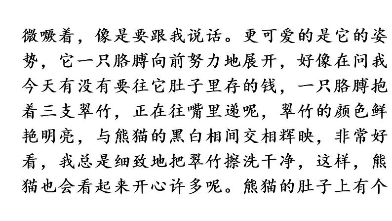2021年秋五年级语文上册课件 第一单元课 习作：我的心爱之物 人教部编版08