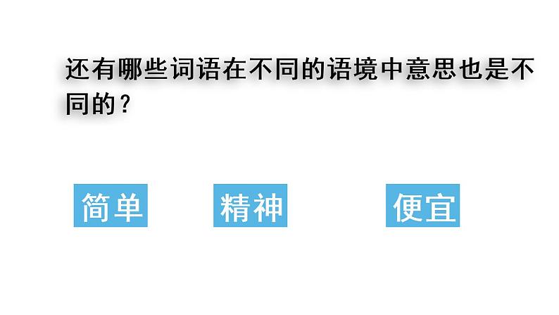 2021年秋五年级语文上册课件 第一单元课 语文园地 人教部编版08