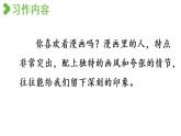2021年秋五年级语文上册课件 第二单元 习作：“漫画”老师 人教部编版