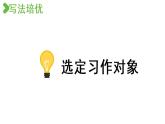 2021年秋五年级语文上册课件 第二单元 习作：“漫画”老师 人教部编版