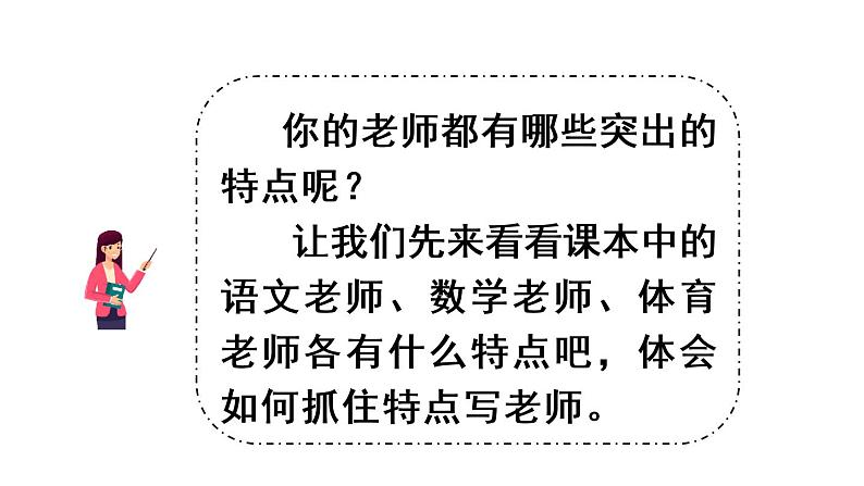 习作：“漫画”老师第1课时第8页