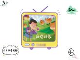 2021年秋五年级语文上册课件 第三单元 快乐读书吧：从前有座山 人教部编版