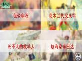 2021年秋五年级语文上册课件 第三单元 快乐读书吧：从前有座山 人教部编版
