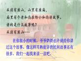 2021年秋五年级语文上册课件 第三单元 快乐读书吧：从前有座山 人教部编版