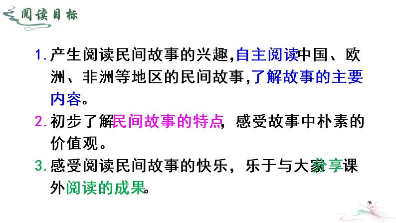 2021年秋五年级语文上册课件 第三单元 快乐读书吧：从前有座山 人教部编版05