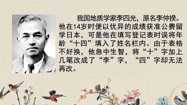 人教部编版三年级上册语文第四单元口语交际：《名字里的故事》课件03