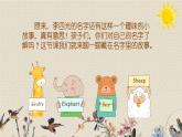 人教部编版三年级上册语文第四单元口语交际：《名字里的故事》课件