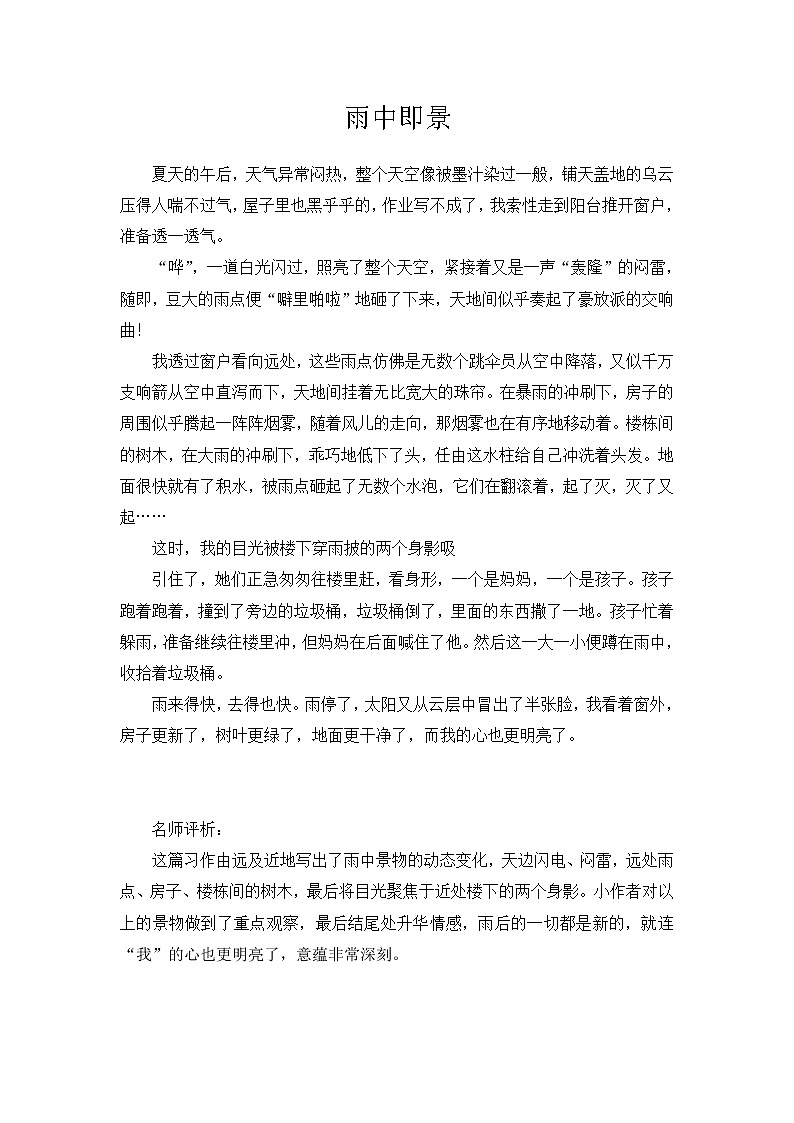 部编版语文五年级上册 《习作：______即景》PPT课件+素材01