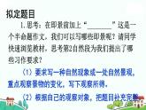 部編版語文五年級上冊 《習(xí)作：______即景》PPT課件+素材