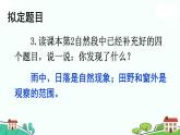 部編版語文五年級上冊 《習(xí)作：______即景》PPT課件+素材