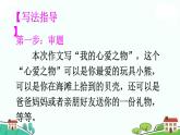 部编版语文五年级上册 《习作：我的心爱之物》PPT课件+素材