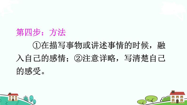 部编版语文五年级上册 《习作：我的心爱之物》PPT课件+素材08