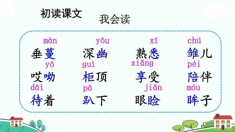 部编版语文五年级上册 4《珍珠鸟》PPT课件第6页