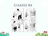 部编版语文五年级上册 《习作：“漫画”老师》PPT课件+素材