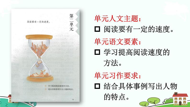 部编版语文五年级上册 5《搭石》PPT课件+素材01