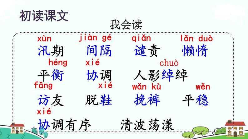 部编版语文五年级上册 5《搭石》PPT课件+素材08