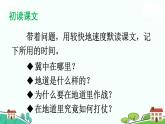 部编版语文五年级上册 8《冀中的地道战》PPT课件+素材