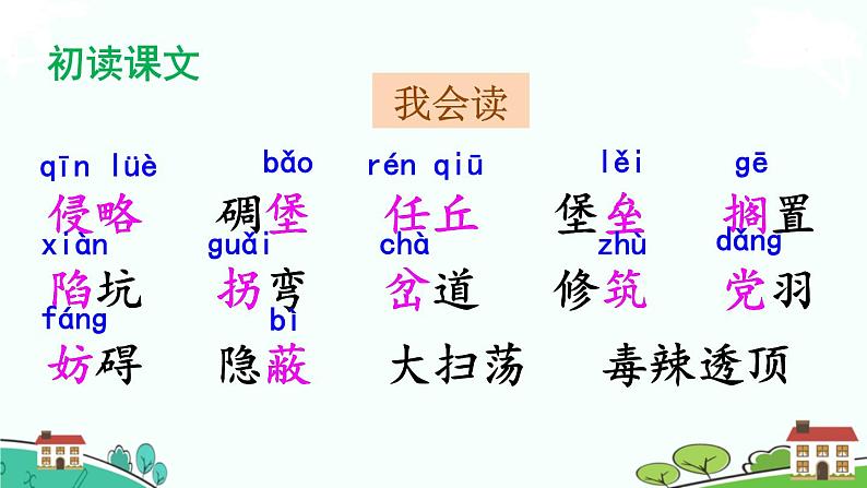 部编版语文五年级上册 8《冀中的地道战》PPT课件+素材04