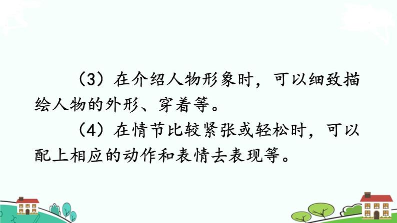 部编版语文五年级上册 《口语交际：讲民间故事》PPT课件06