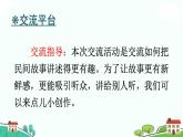 部編版語(yǔ)文五年級(jí)上冊(cè) 《語(yǔ)文園地三》PPT課件