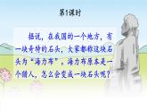 部编版语文五年级上册 9《猎人海力布》PPT课件+素材