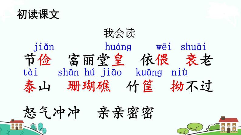 部编版语文五年级上册 11《牛郎织女（二）》PPT课件+素材04