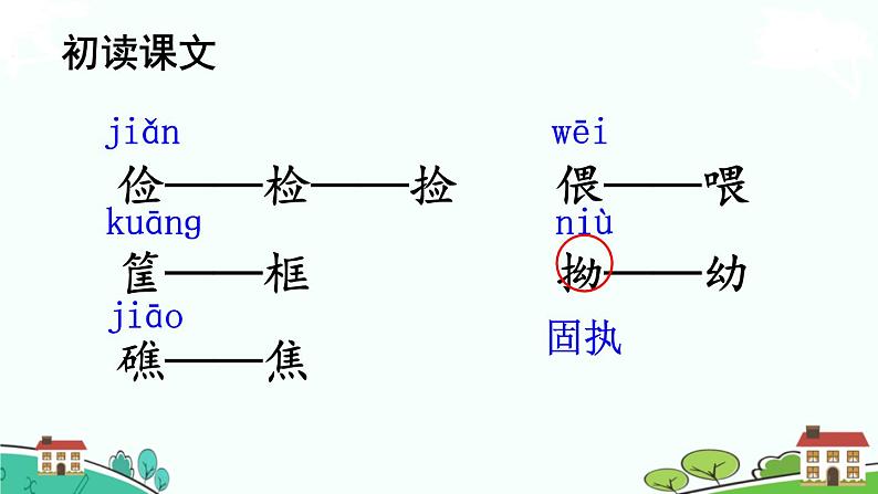 部编版语文五年级上册 11《牛郎织女（二）》PPT课件+素材05