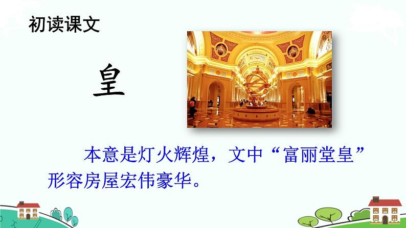 部编版语文五年级上册 11《牛郎织女（二）》PPT课件+素材07