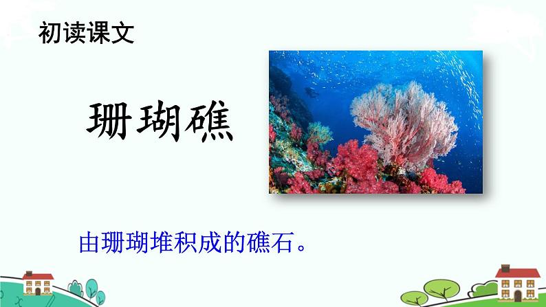 部编版语文五年级上册 11《牛郎织女（二）》PPT课件+素材08