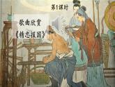 部编版语文五年级上册 12《古诗三首》PPT课件+素材
