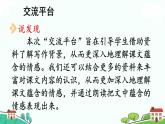部编版语文五年级上册 《语文园地四》PPT课件