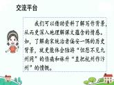 部编版语文五年级上册 《语文园地四》PPT课件