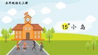 小学人教部编版15* 小岛多媒体教学ppt课件