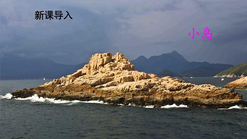 部编版语文五年级上册 15《小岛》PPT课件+素材02