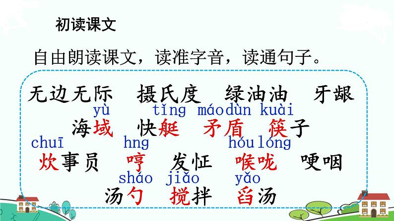 部编版语文五年级上册 15《小岛》PPT课件+素材03