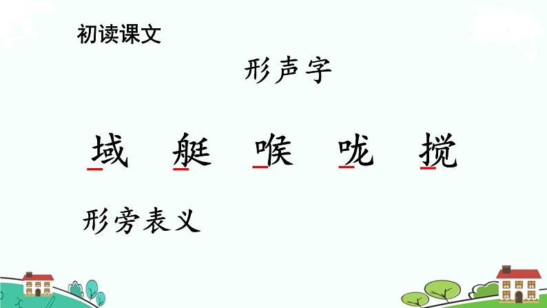 部编版语文五年级上册 15《小岛》PPT课件+素材04