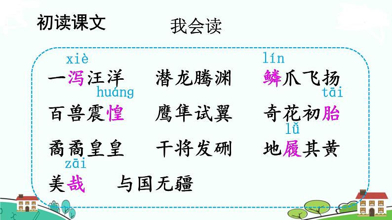 部编版语文五年级上册 13《少年中国说（节选）》PPT课件+素材05