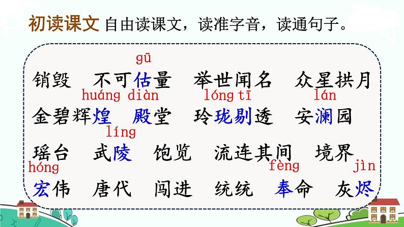 部编版语文五年级上册 14《圆明园的毁灭》PPT课件+素材04