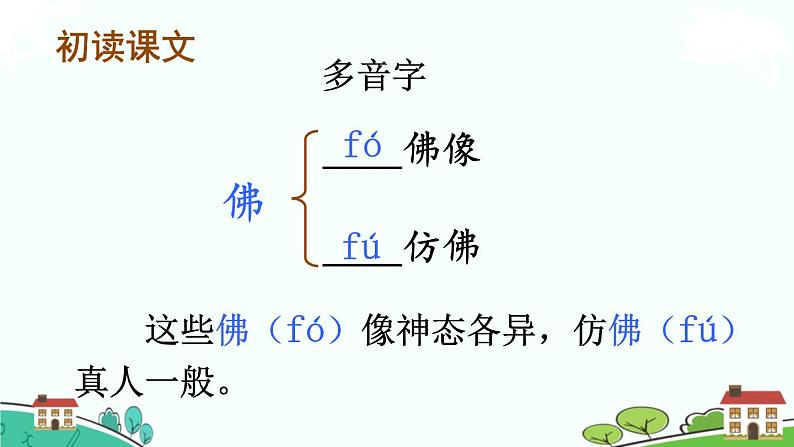 部编版语文五年级上册 14《圆明园的毁灭》PPT课件+素材08