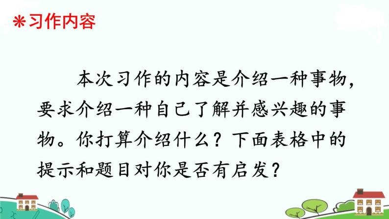 部编版语文五年级上册 《习作：介绍一种事物》PPT课件+素材02