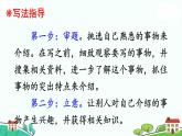 部編版語文五年級上冊 《習作：介紹一種事物》PPT課件+素材