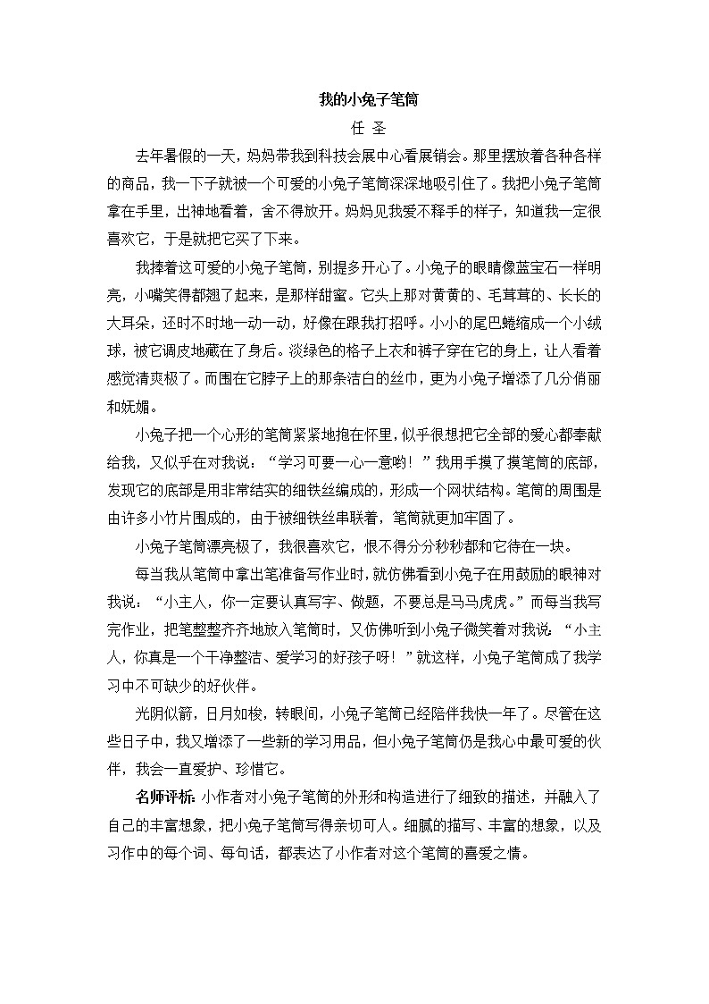 部编版语文五年级上册 《习作：介绍一种事物》PPT课件+素材01