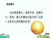 部编版语文五年级上册 16《太阳》PPT课件+素材