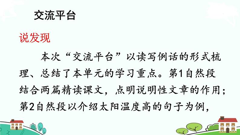 部编版语文五年级上册 交流平台·初试身手·《习作例文》PPT课件02