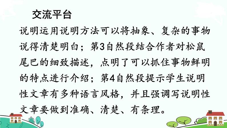 部编版语文五年级上册 交流平台·初试身手·《习作例文》PPT课件03