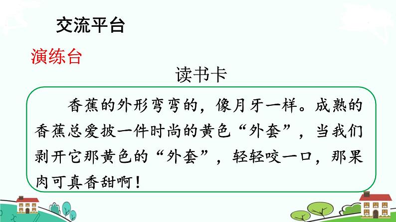 部编版语文五年级上册 交流平台·初试身手·《习作例文》PPT课件06