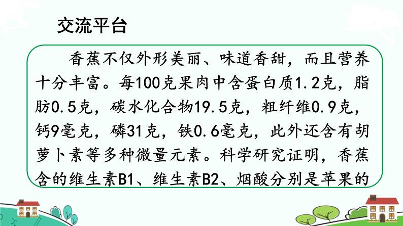 部编版语文五年级上册 交流平台·初试身手·《习作例文》PPT课件07