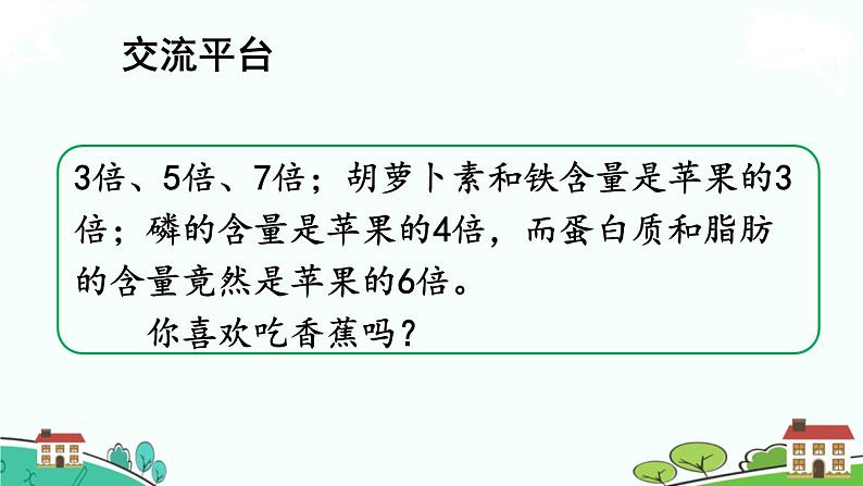 部编版语文五年级上册 交流平台·初试身手·《习作例文》PPT课件08