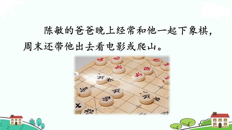 部编版语文五年级上册 《口语交际：父母之爱》PPT课件04